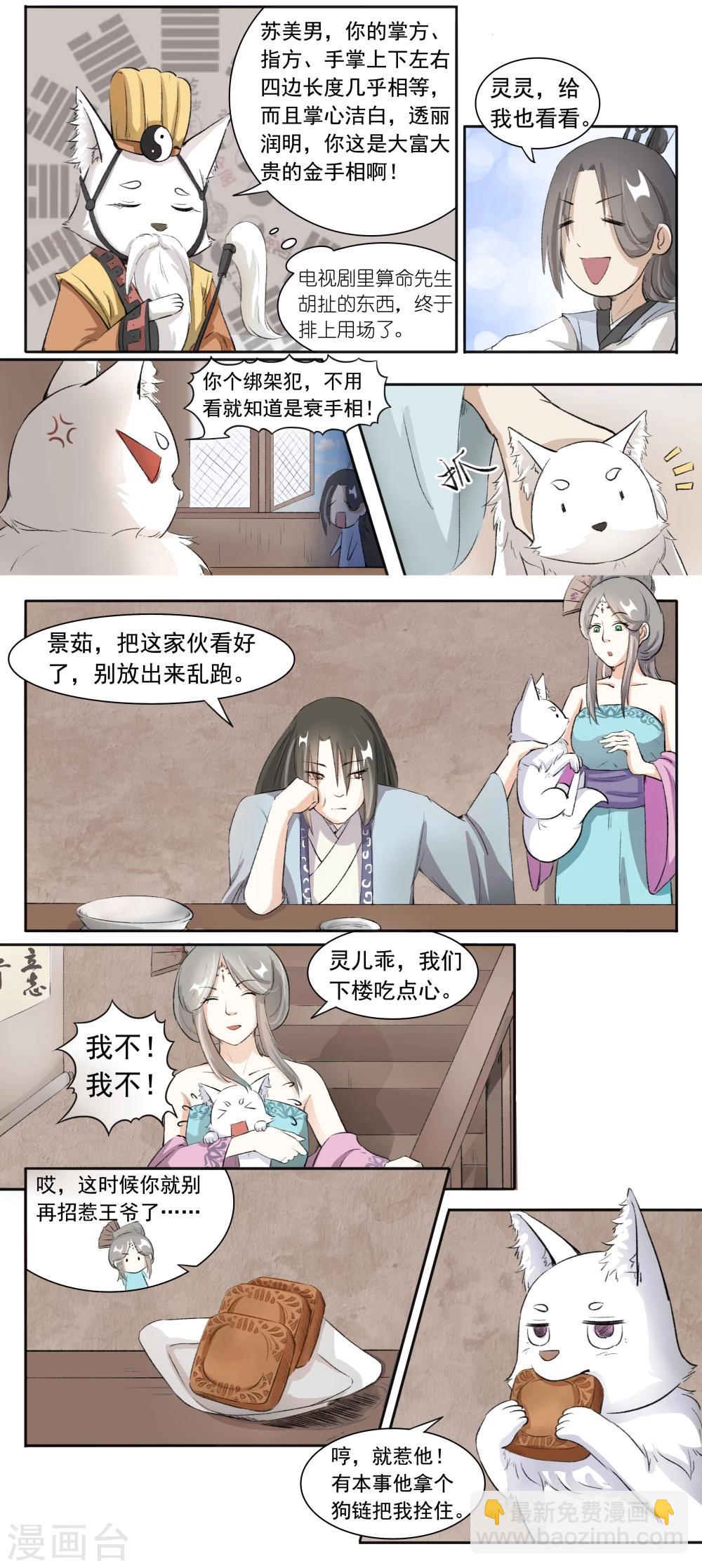 第41话 看手相5