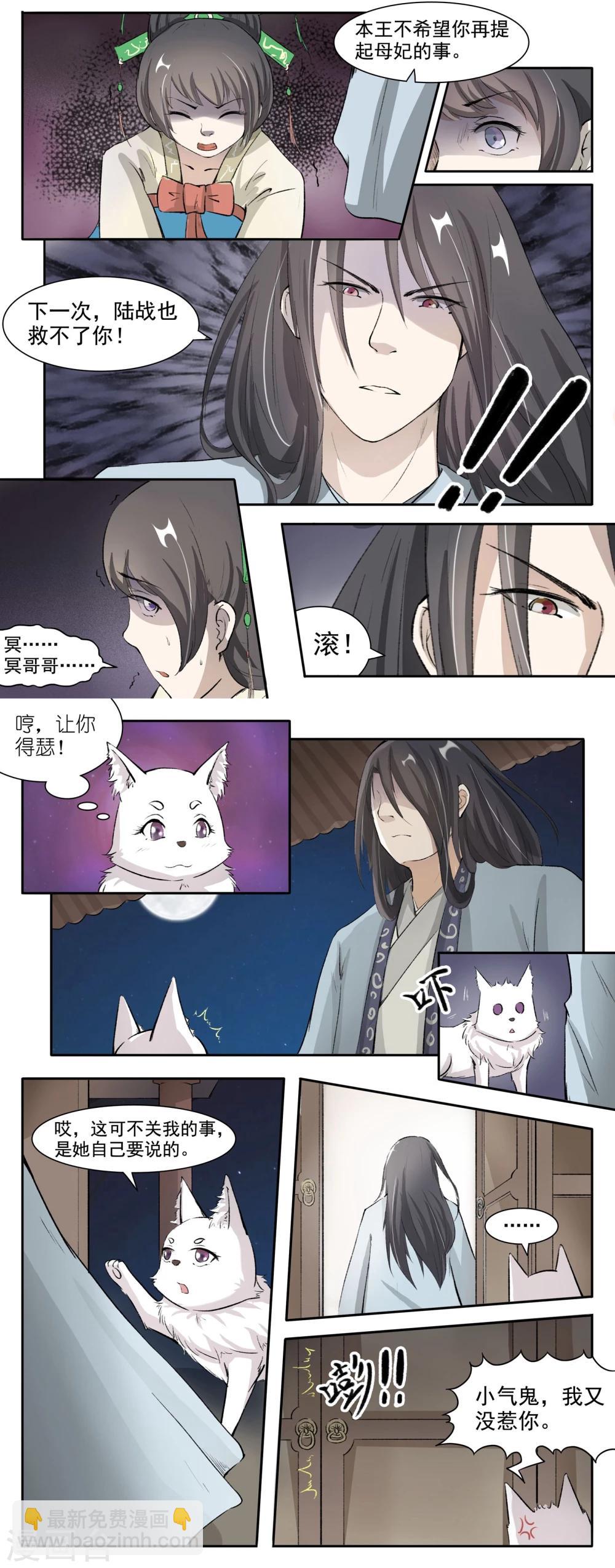 第44话 夜北冥的暴脾气5