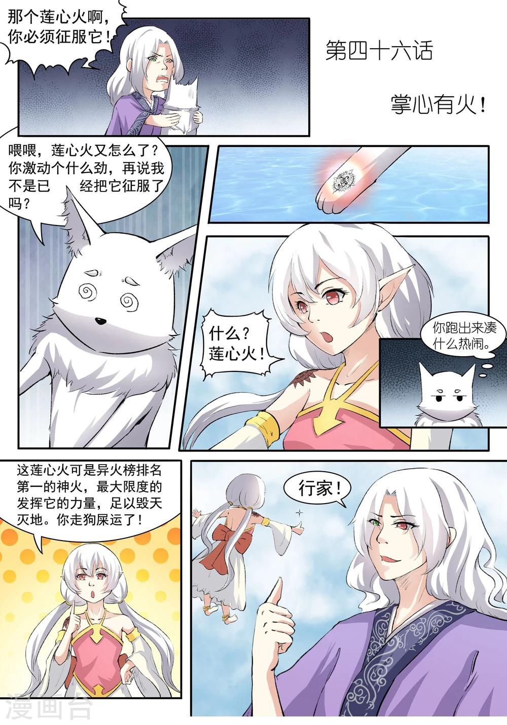 第46话 掌心有火！0