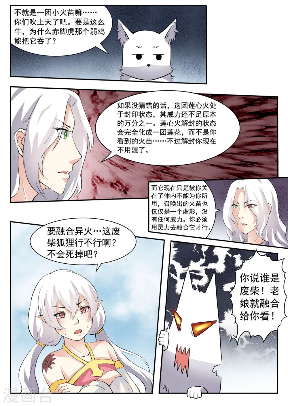 第46话 掌心有火！1