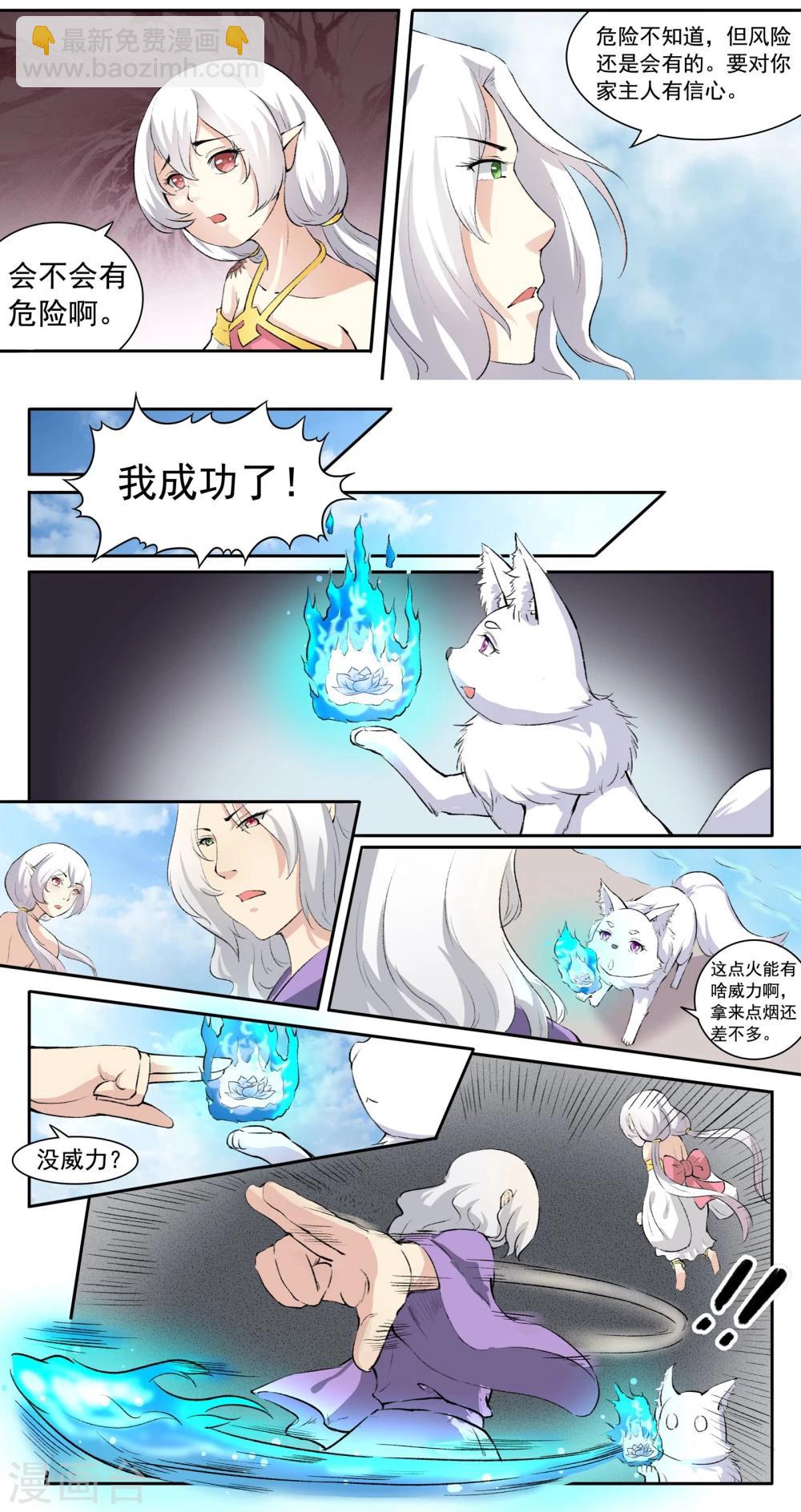 第46话 掌心有火！3