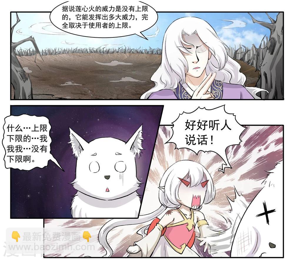 第46话 掌心有火！5