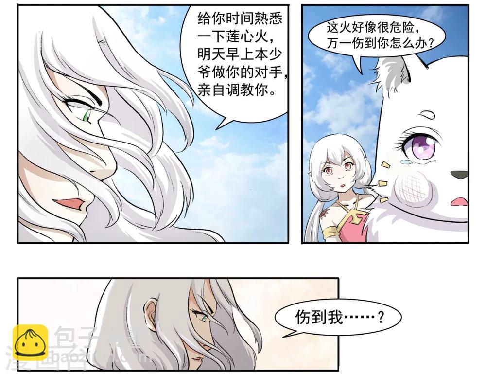 第46话 掌心有火！6