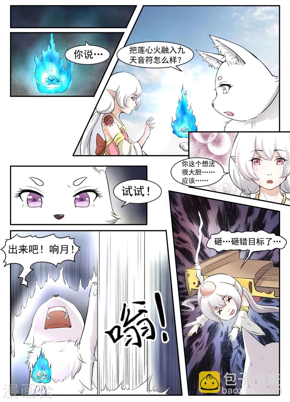 第46话 掌心有火！8
