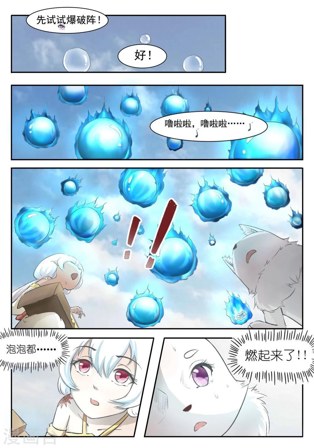 第46话 掌心有火！9