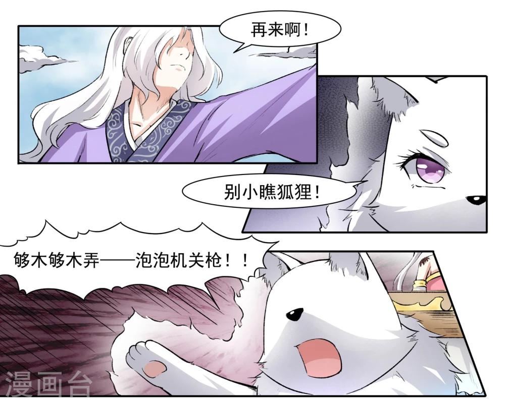 第47话 童灵灵VS战乾坤15