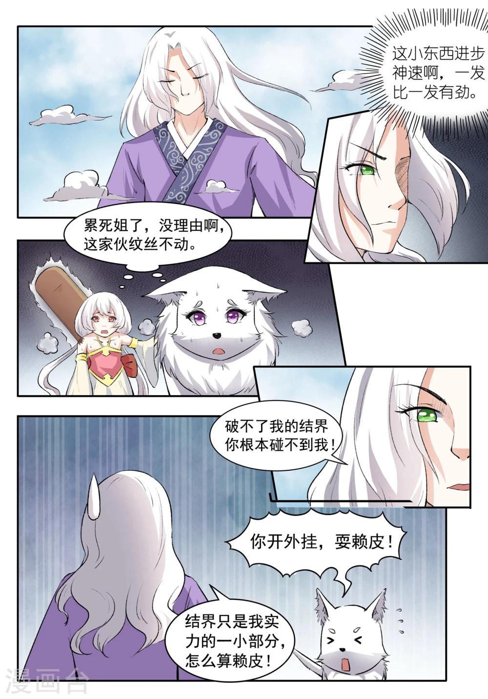 第47话 童灵灵VS战乾坤17