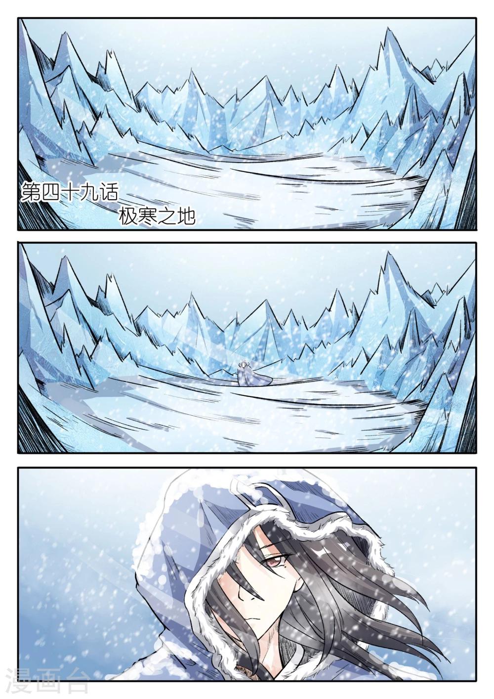 第49话 极寒之地0