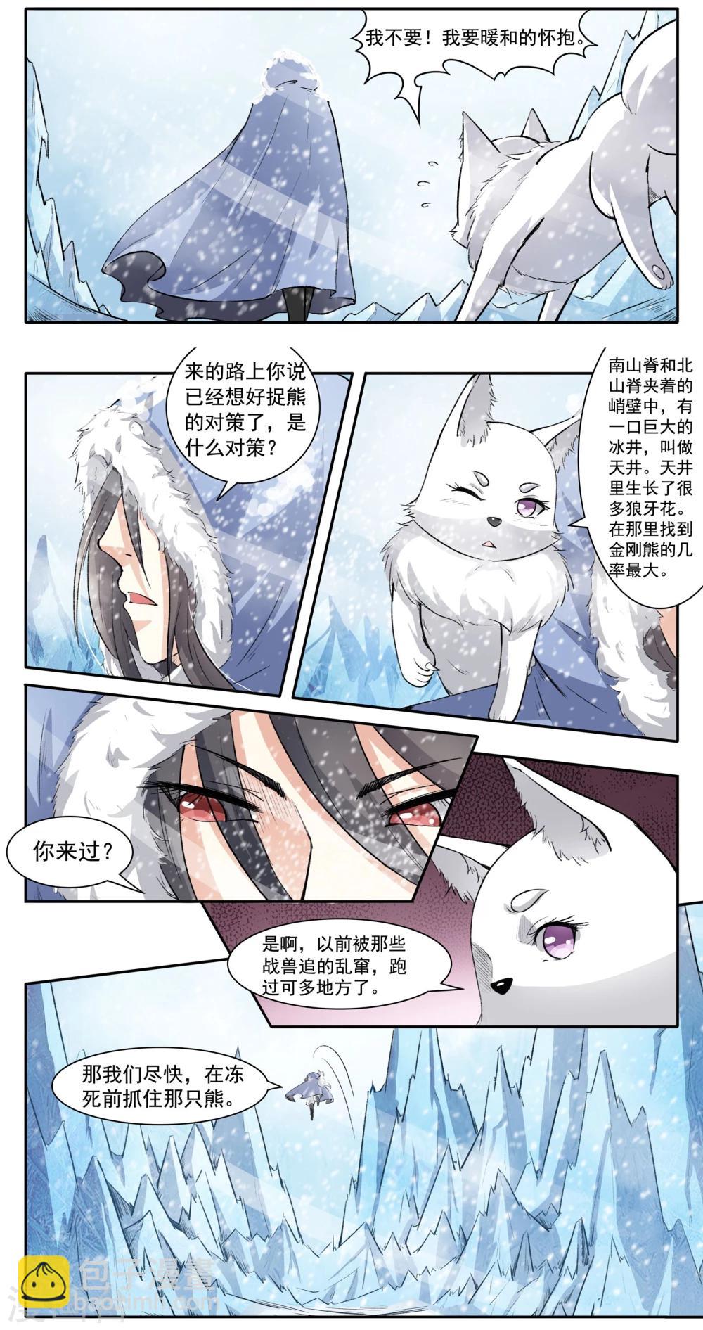 第49话 极寒之地2