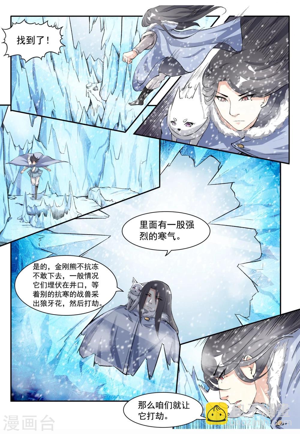 第49话 极寒之地3