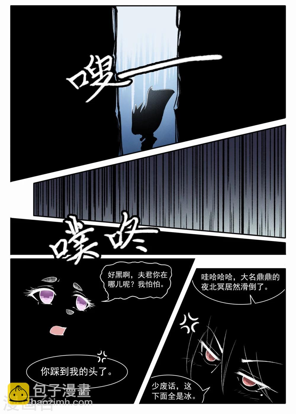 第49话 极寒之地4