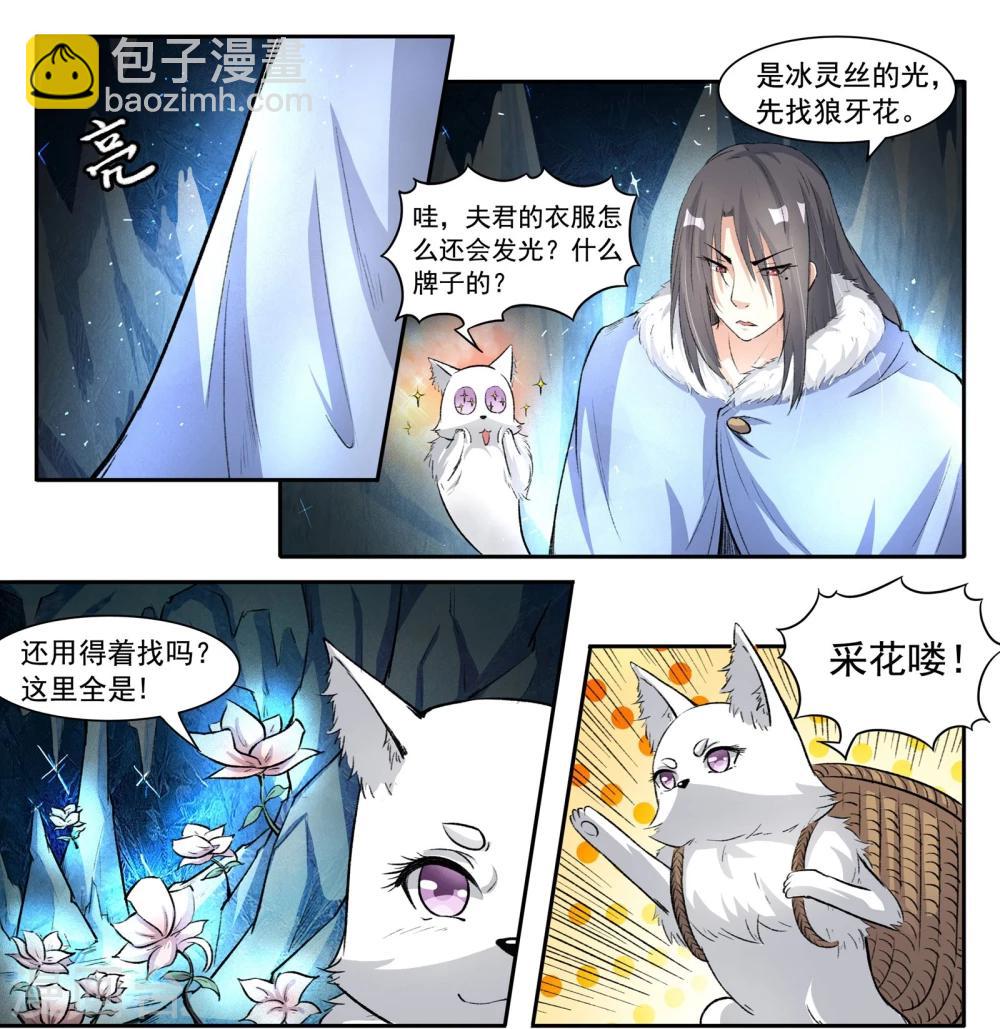 第49话 极寒之地5