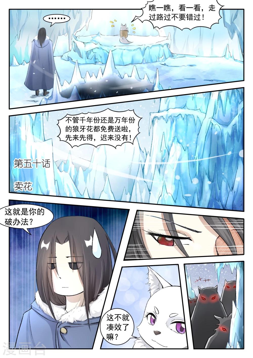 第50话 卖花0
