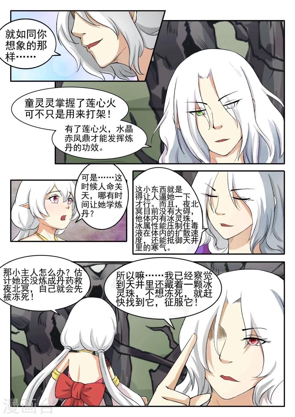 第53话 冰灵珠0
