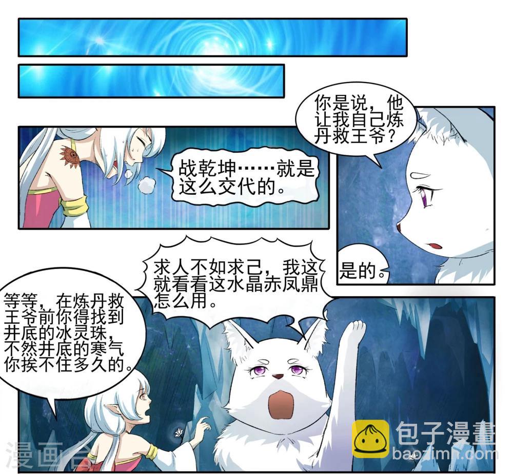 第53话 冰灵珠1