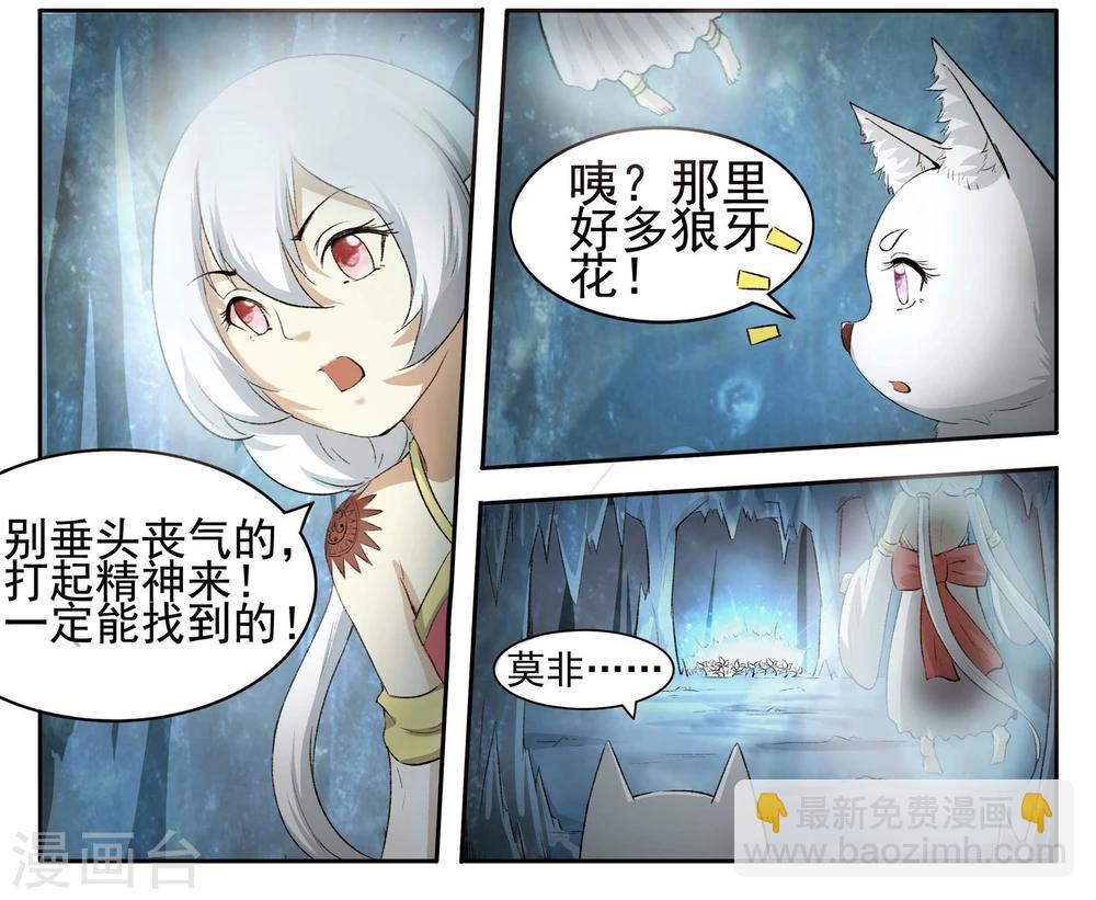第53话 冰灵珠3