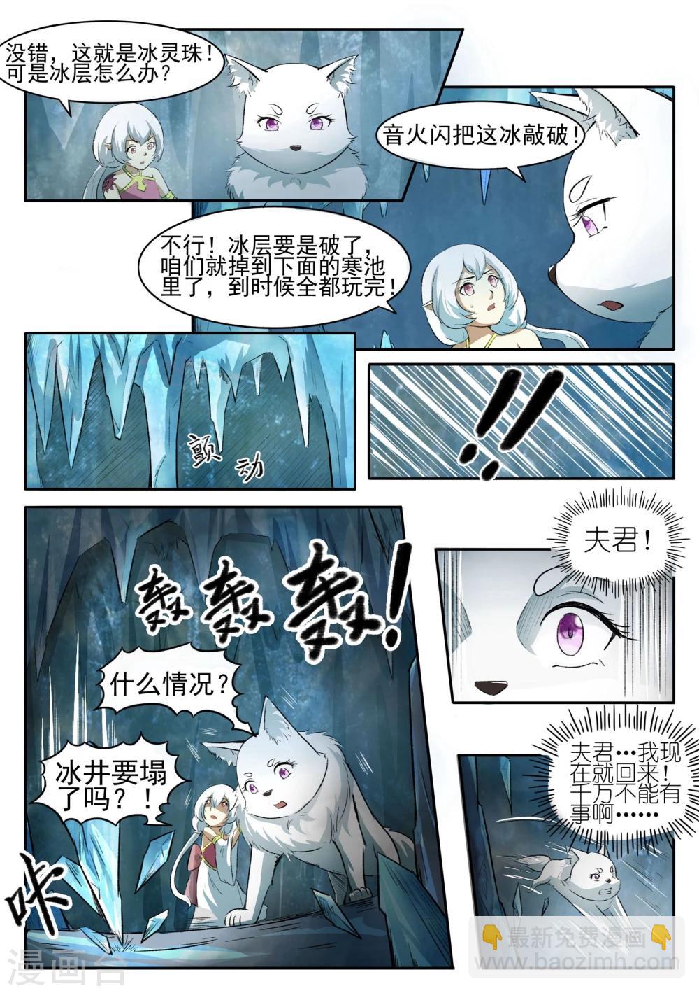 第53话 冰灵珠5