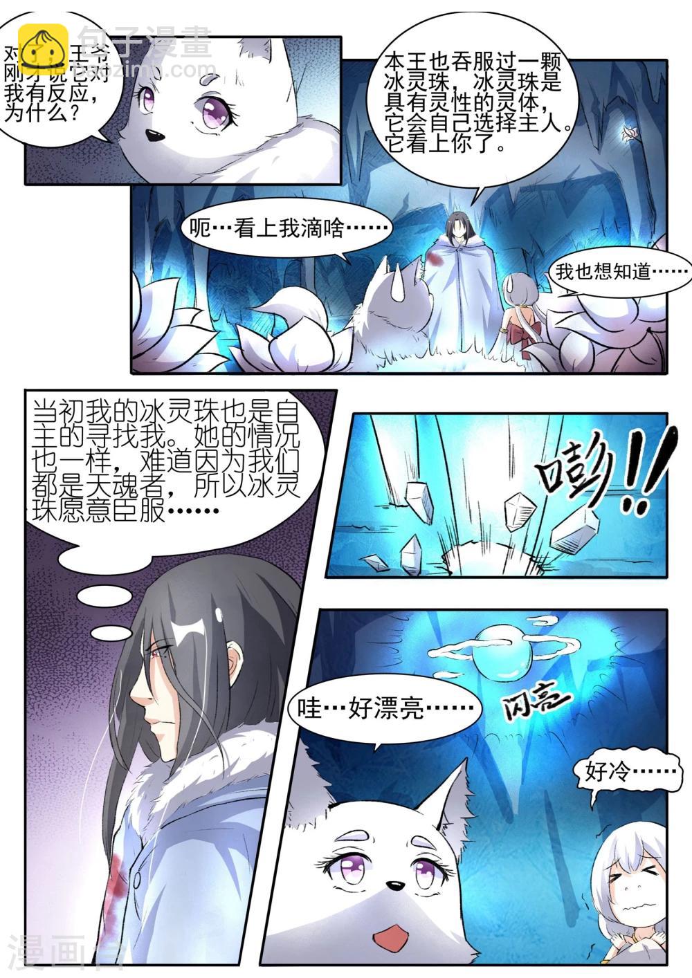 第53话 冰灵珠7