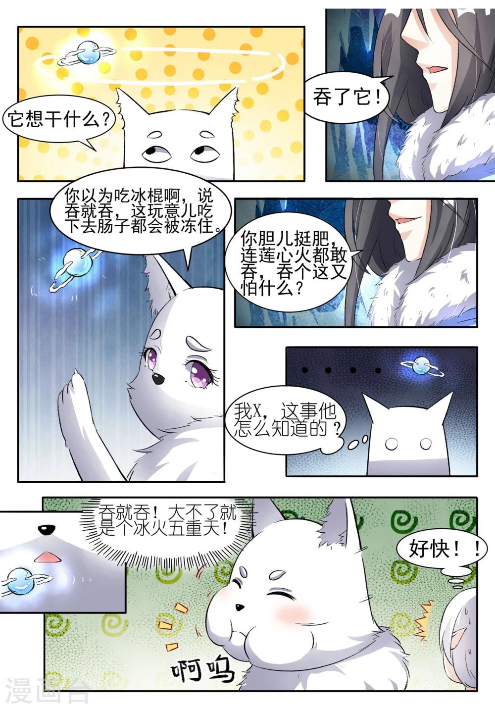 第53话 冰灵珠8
