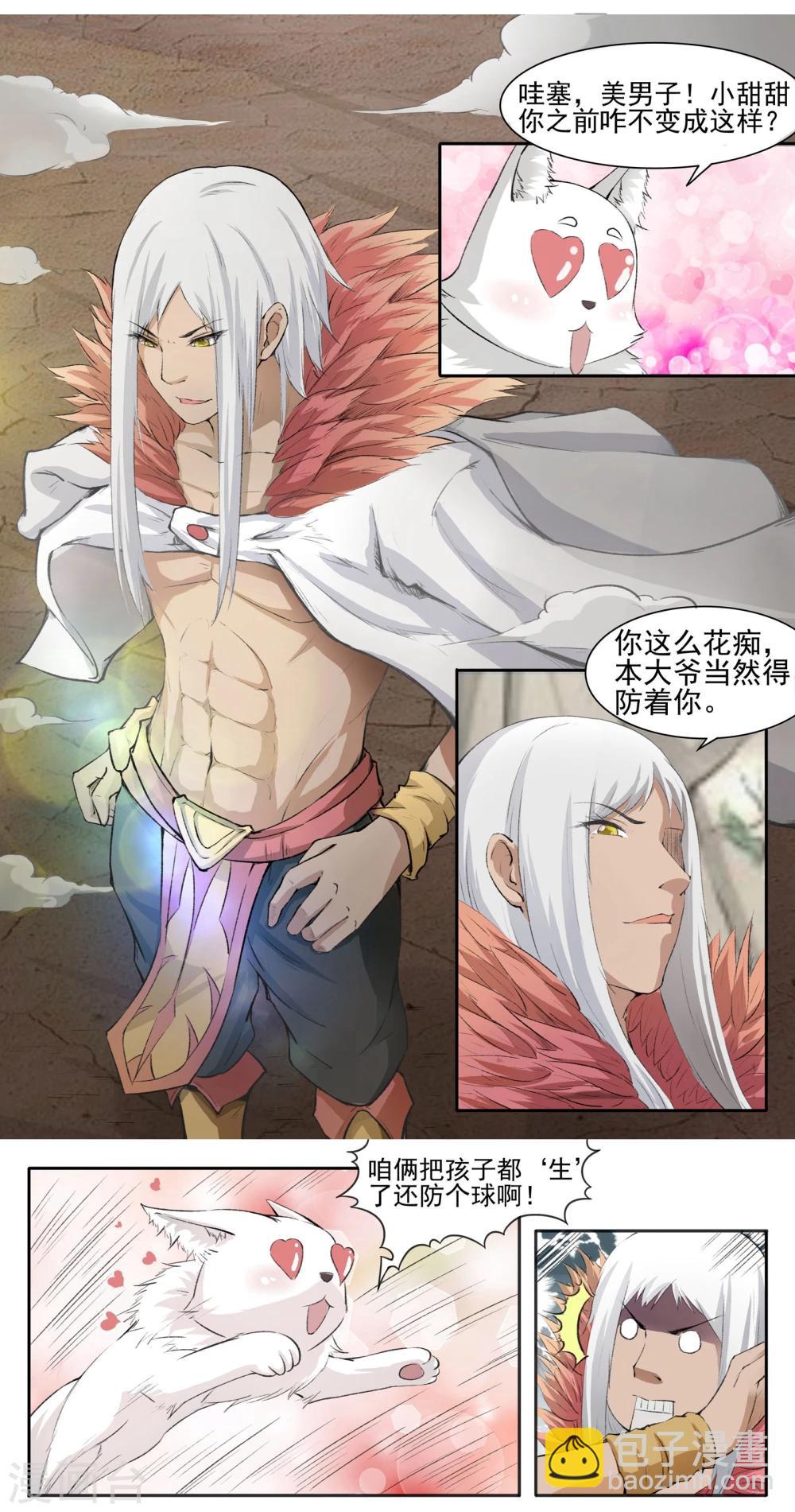 第55话 儿子？龙宝！10