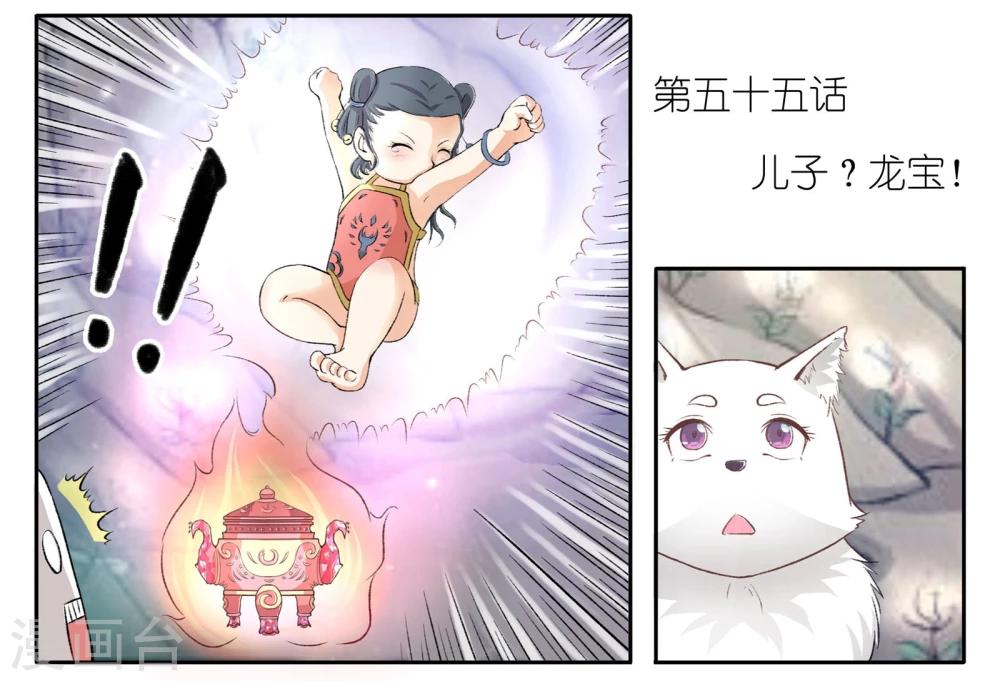 第55话 儿子？龙宝！2