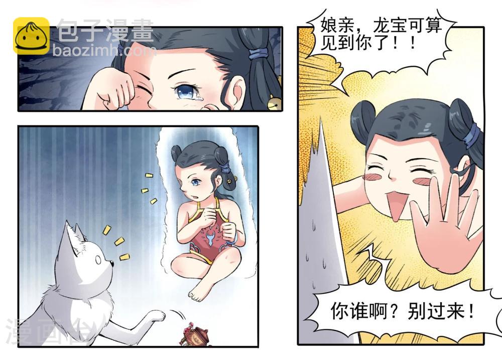 第55话 儿子？龙宝！3