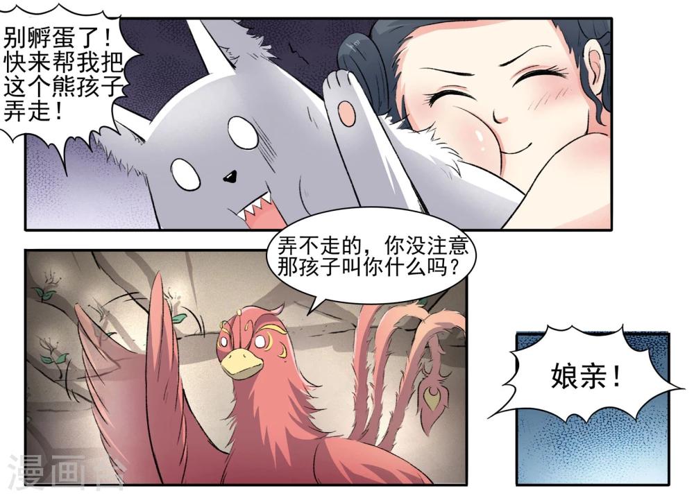 第55话 儿子？龙宝！4