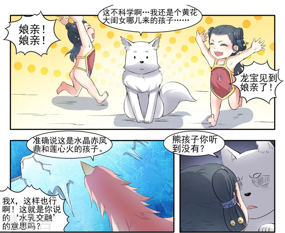 第55话 儿子？龙宝！5