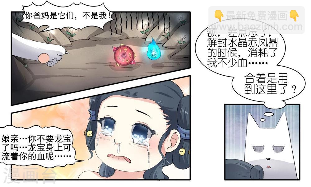 第55话 儿子？龙宝！6
