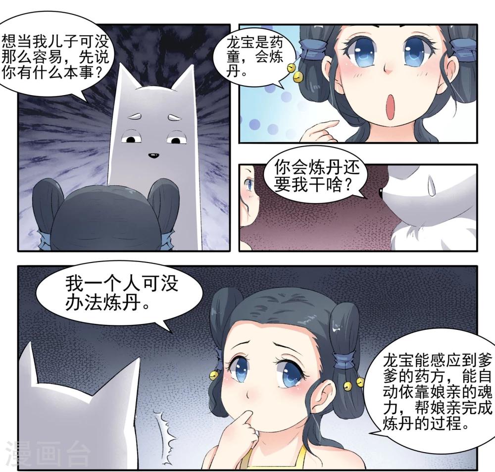 第55话 儿子？龙宝！7