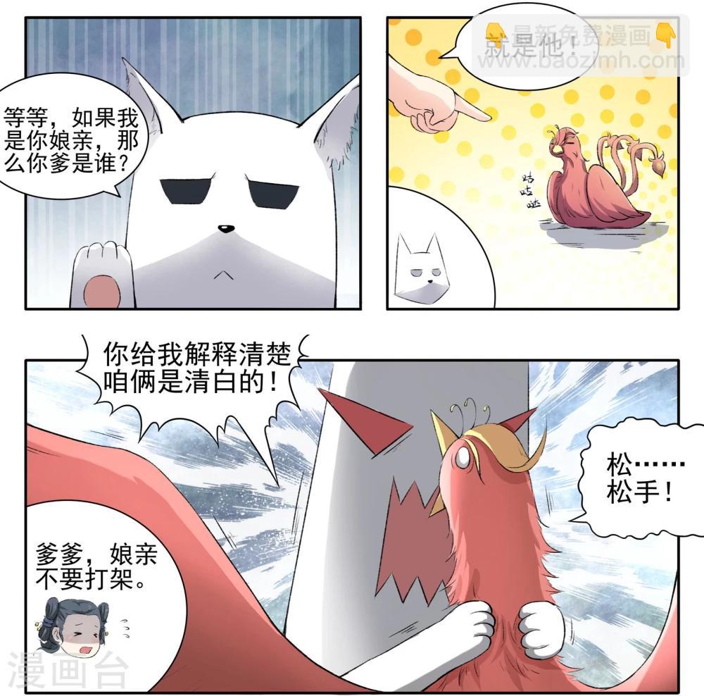 第55话 儿子？龙宝！8