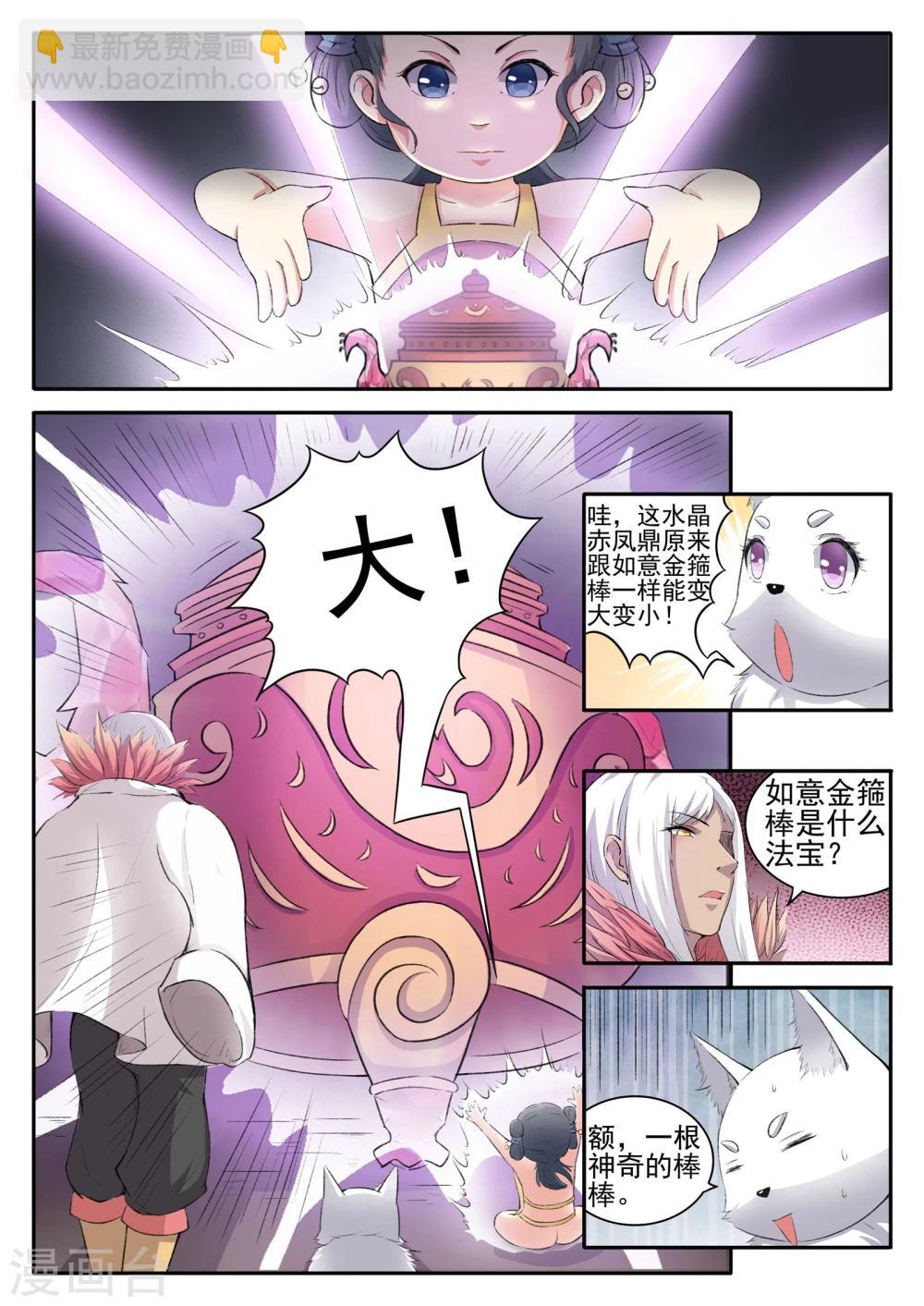第56话 炼丹3