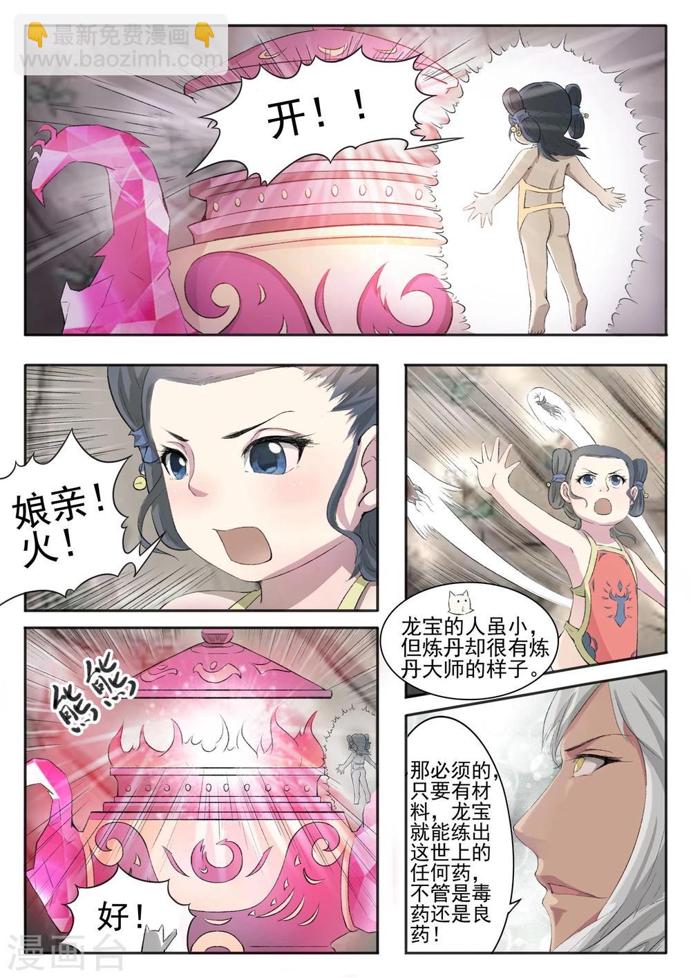 第56话 炼丹4