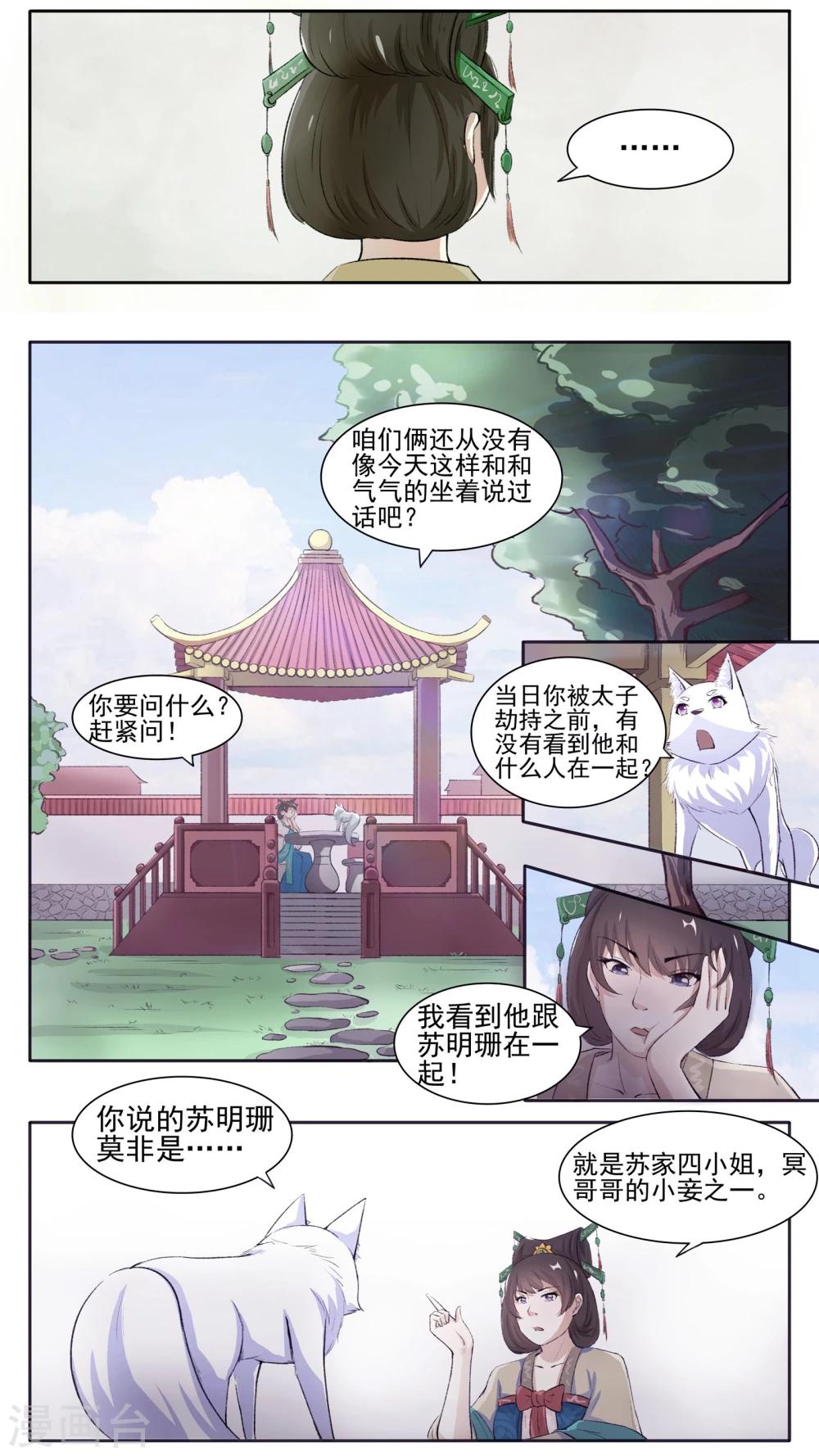 第58话 听霜阁5