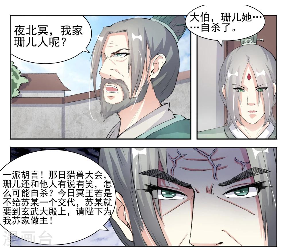第60话 苏家来人1