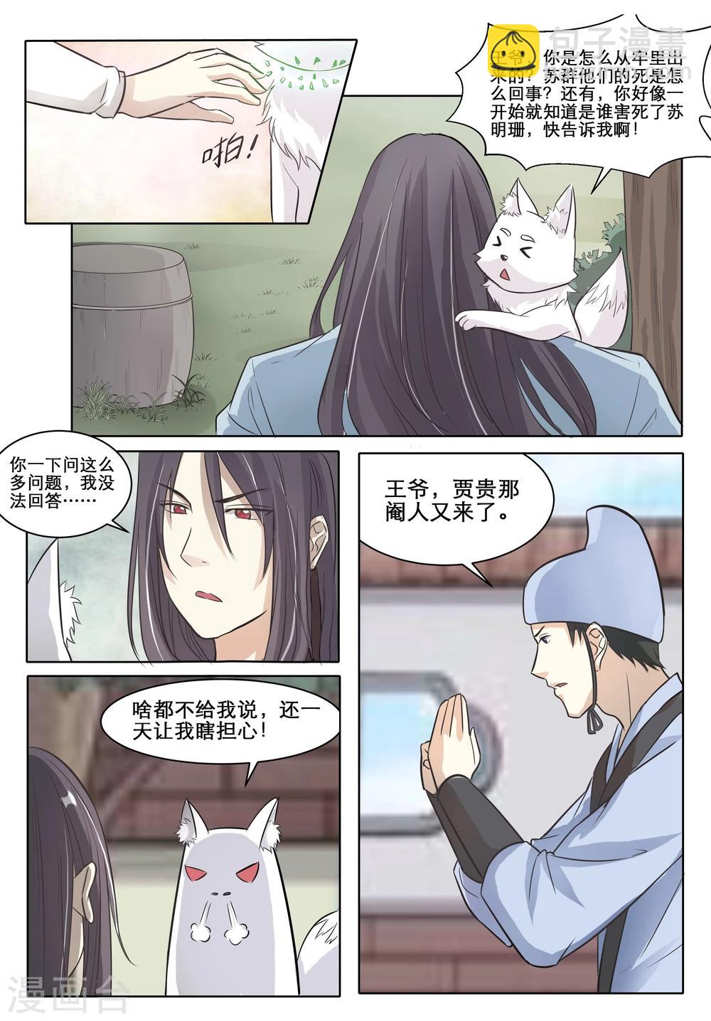第62话 苏圆圆4