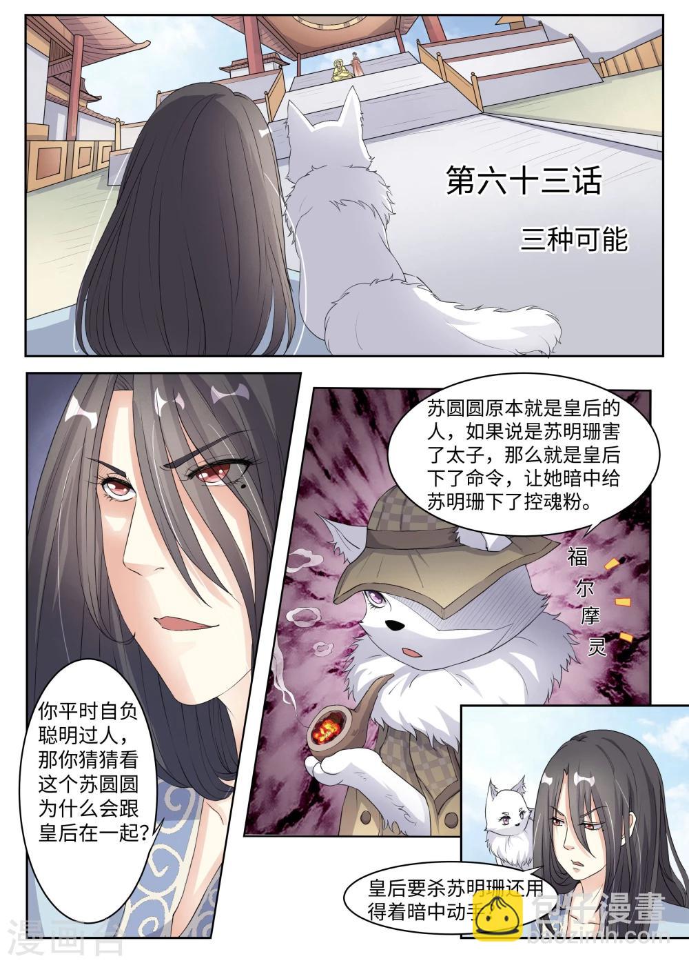 第63话 三种可能1