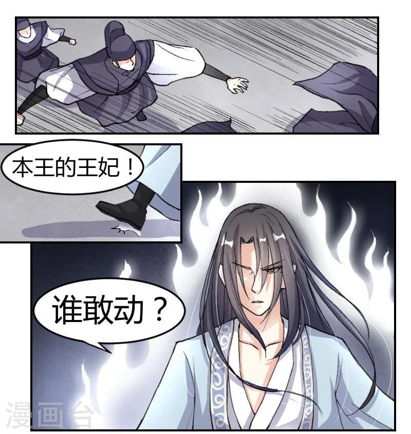 第64话 本王的人，谁敢动？3