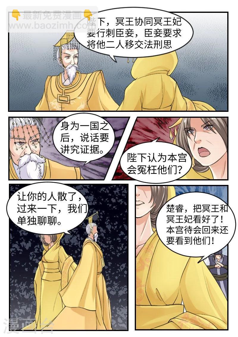 第64话 本王的人，谁敢动？6