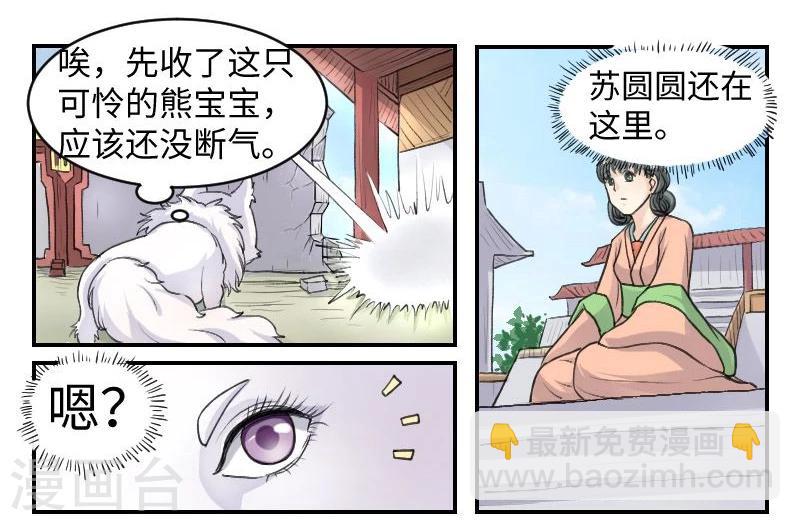 第64话 本王的人，谁敢动？8