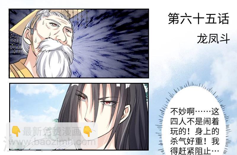 第65话 龙凤斗5
