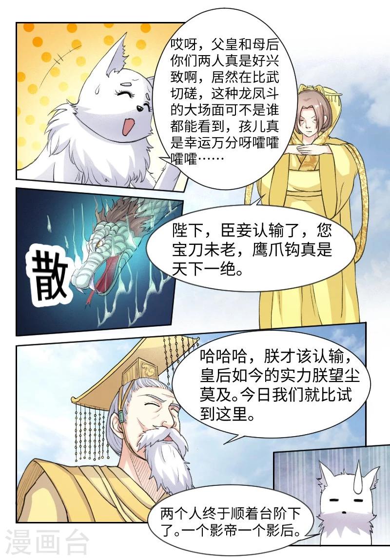 第65话 龙凤斗7
