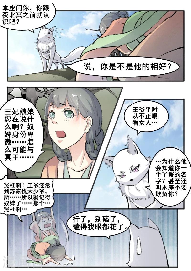 第66话 另有其人2