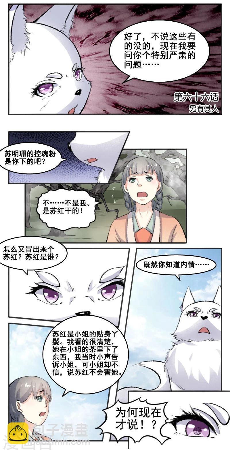 第66话 另有其人4
