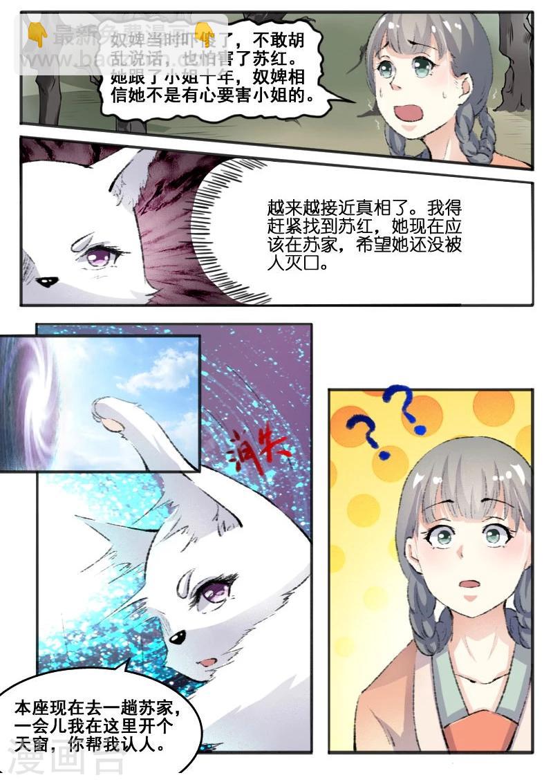 第66话 另有其人5