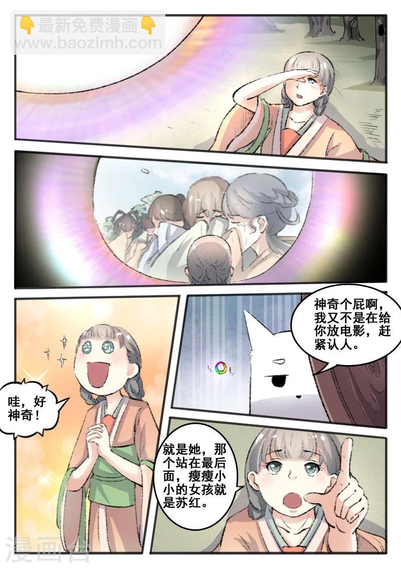 第66话 另有其人9