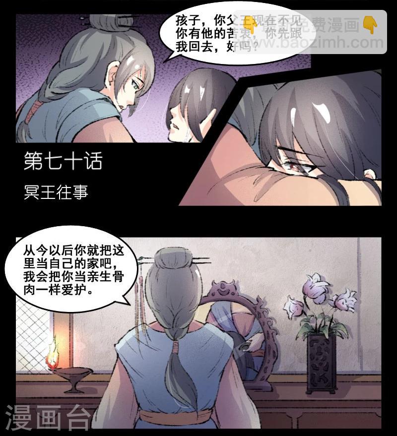 第70话 冥王往事3