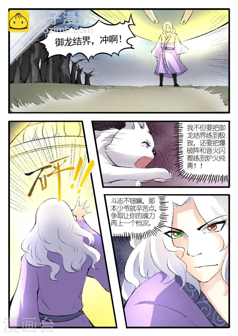 第72话 疯狂修炼4