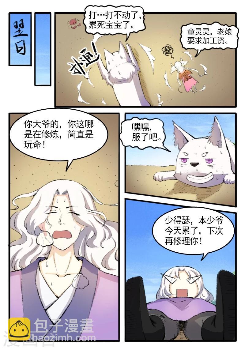 第72话 疯狂修炼7