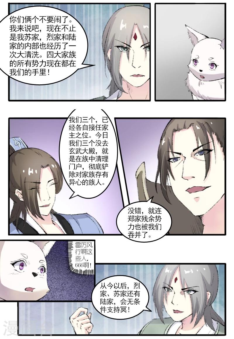 第73话 强强联合6